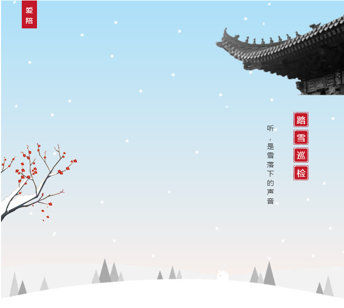 愛陪共享陪護床踏雪巡檢平穩過冬！專業巡修祥和過年！