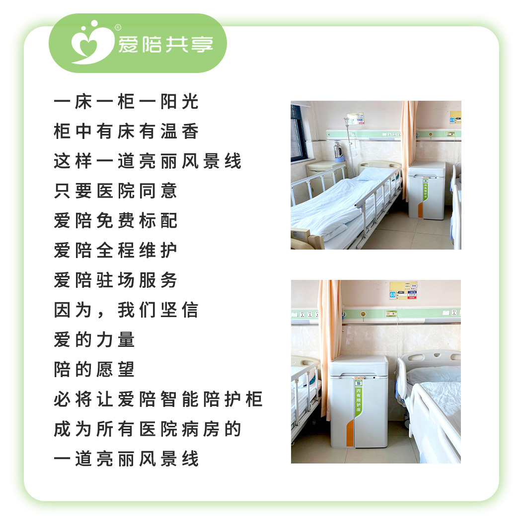 醫院共享陪護床不斷創新改變產出新型智能陪護柜，驚艷所有人！
