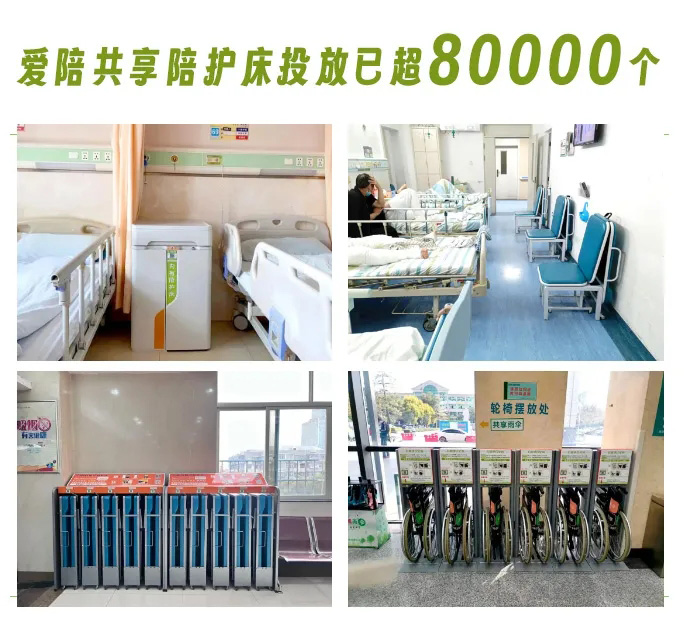 共享陪護床已投放超80000臺，醫院引進愛陪共享產品好評如潮