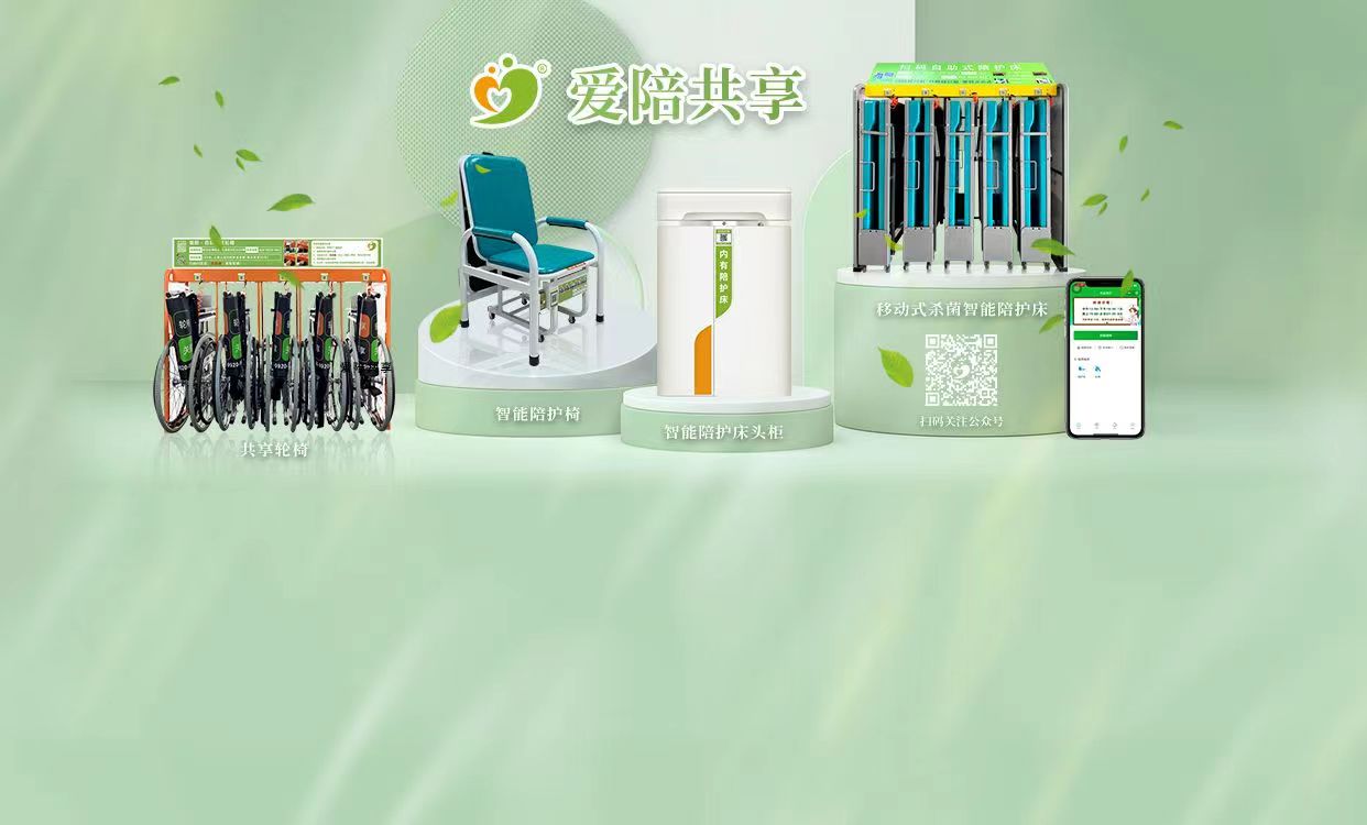 共享陪護(hù)床：愛(ài)陪共享入駐全國(guó)三十多個(gè)省市的眾多知名醫(yī)院