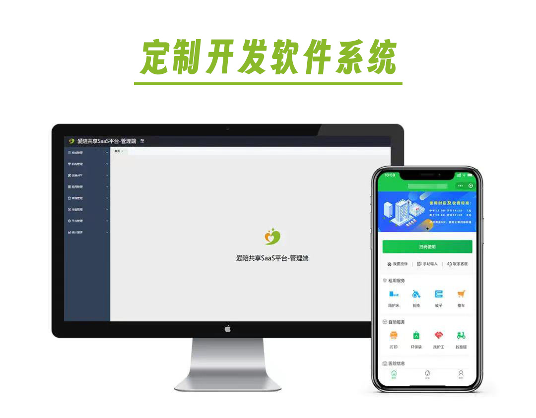 愛陪共享軟件系統(tǒng)定制化創(chuàng)新：引領(lǐng)共享陪護床行業(yè)新高度！