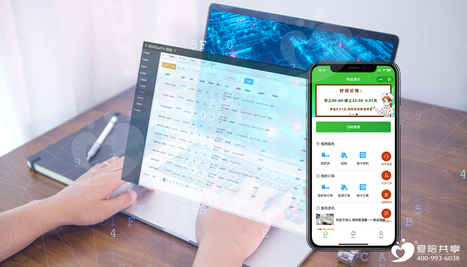 愛(ài)陪共享軟件系統(tǒng)：個(gè)性化定制，醫(yī)院信息化無(wú)縫對(duì)接的智能方案