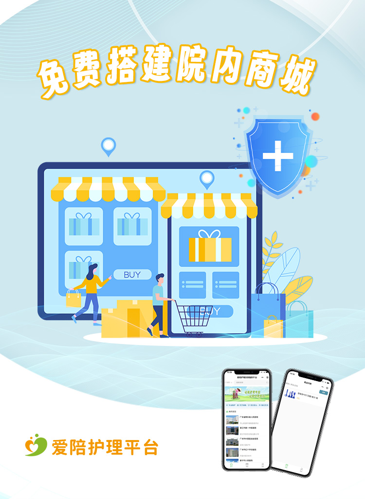 愛陪護理平臺：智慧陪護新生態的領航者