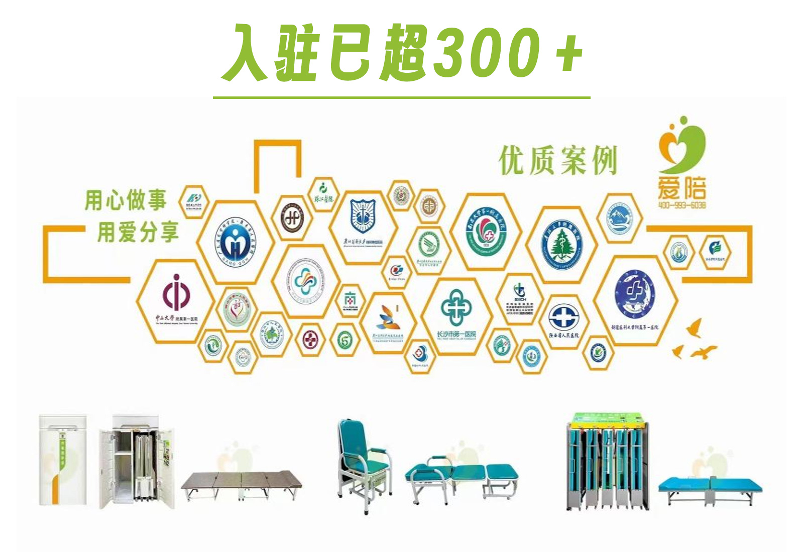 愛(ài)陪共享陪護(hù)床加盟合作，攜手全國(guó)醫(yī)院共拓智慧醫(yī)療便民新空間！