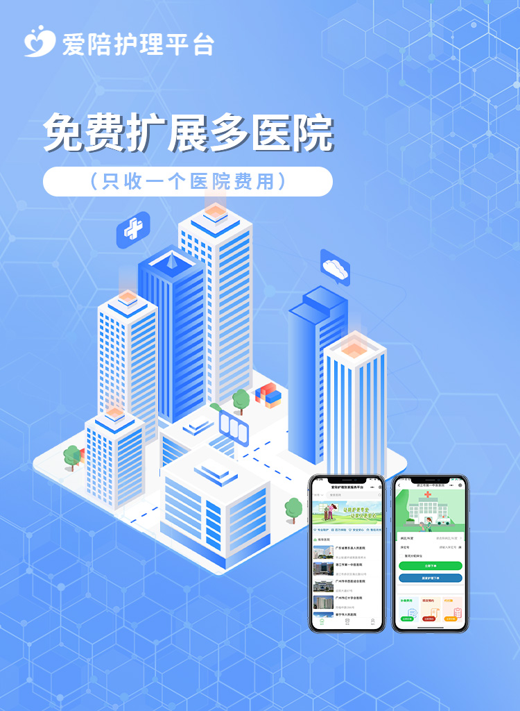 護工機構(gòu)運營難？愛陪護理平臺助你高效運營