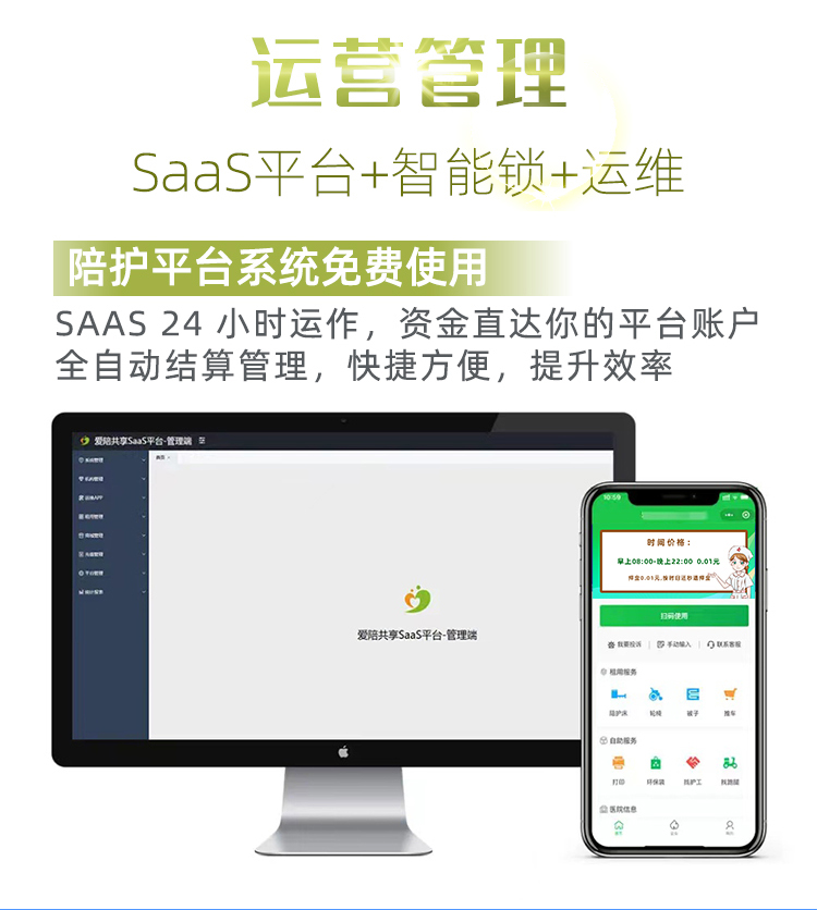 愛陪共享陪護床提供醫(yī)院智能化管理之技術優(yōu)勢與高效運營全面解析