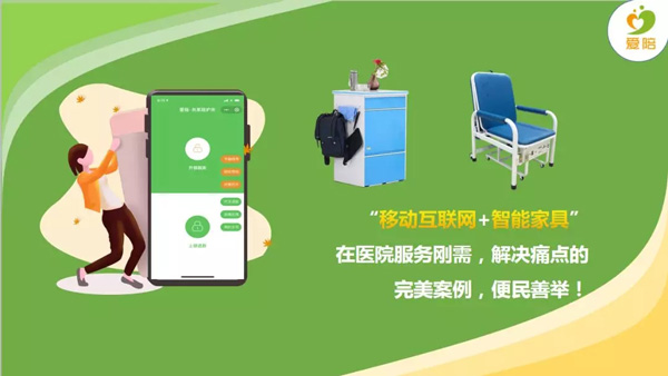 愛陪共享陪護(hù)床全國(guó)免費(fèi)投放33.jpg