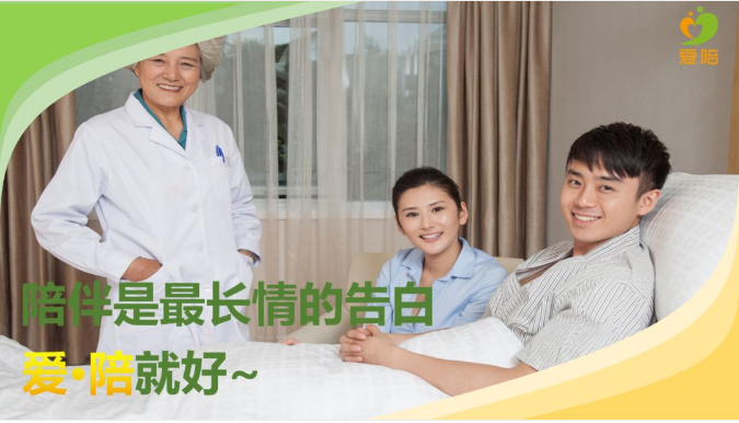 愛陪共享醫院陪護床全國聯營精彩演講 (25).png